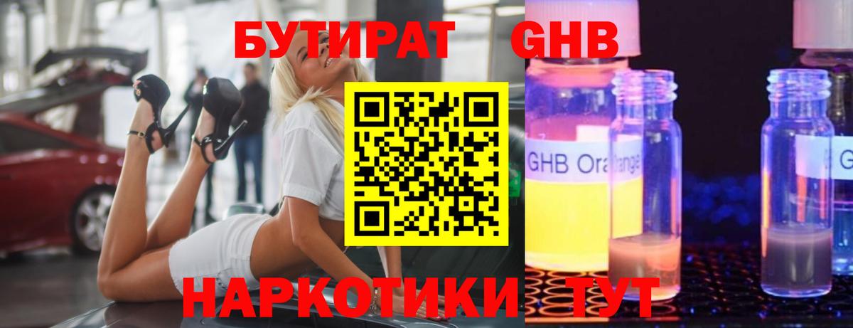 БУТИРАТ BDO  Вход с VPN  Нягань 