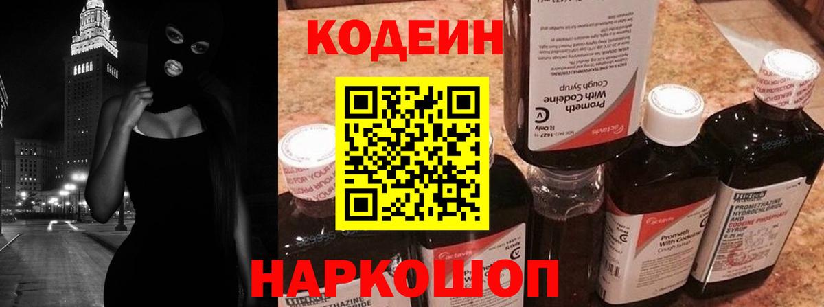 Codein Purple Drank Нягань